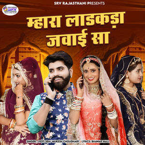 Mhara Ladakada Jawai Sa