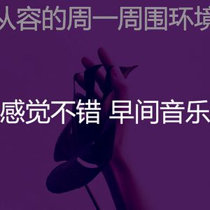 有趣起来情怀