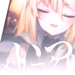 いつかのメリークリスマス