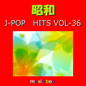 謝肉祭（オルゴール）