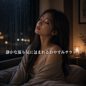 潮の香りの中で ストレスフリーな生活への誘い