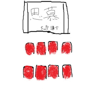 細胞 (Acoustic version)