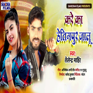 Kare Ka Hetumpur Jalu