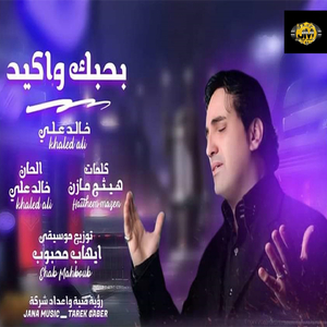 Bahebak We Akeed