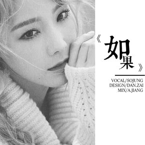 如果