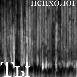 Ты
