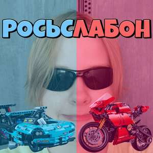 Росьслабон