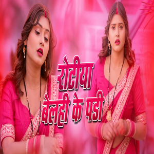 Rotiya Belhi Ke Pari Song Dj Remix