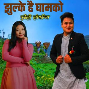 Purbeli Lokgit (आइए स्यो मयु लै ल है) (feat. Sunita Thegim)