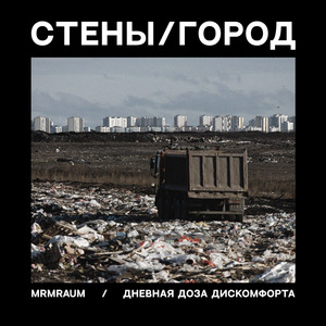 Стены