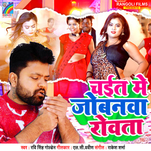 Chait Me Jobanwa Rowata