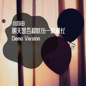 明天是否和忧伤一样漫长 Demo Version