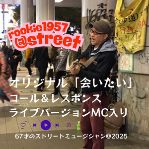 会いたい2025 (コール＆レスポンスライブヴァージョン)