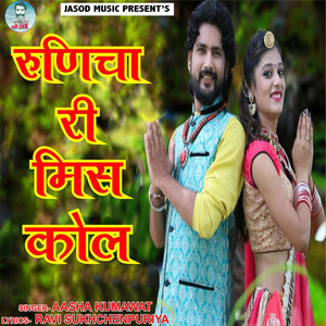 Runicha Ri Miss Call