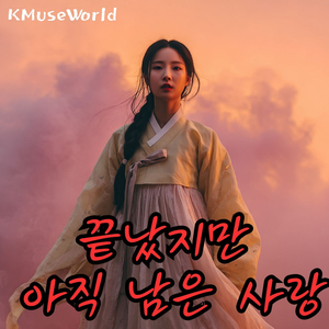 다시 사랑한다면