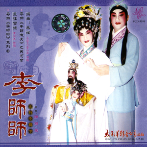 粤曲《牛郎织女》之天河会