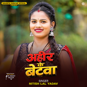 Ahir Ke Betwa