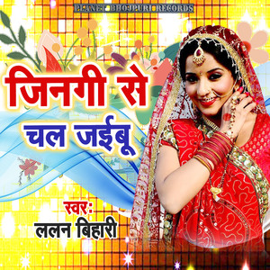 Jinagi Se Chal Jaibu
