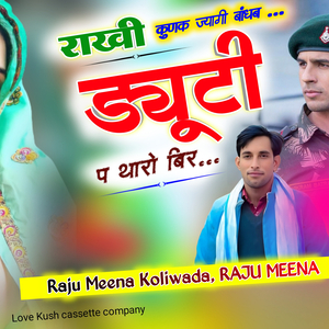 राखी कुणक ज्यागी बांधब ड्यूटी प थारो बिर