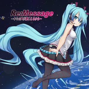 Re:Message-キミの声が聞こえるから-