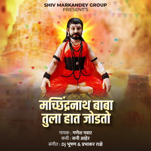 Macchindranath Baba Tula Hath Jodato