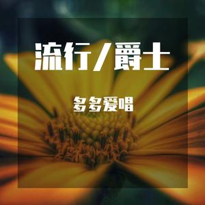 失格1.wav（翻自 高进GodGin）