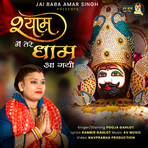 Shyam Me Tere Dham Aagyi