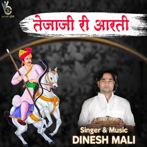 Tejaji Ri Aarati