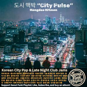 더 깊이 내려가 "Go Deeper Down" (Korean City Pop)
