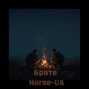БРАТЕ