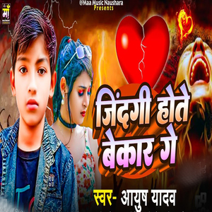 Jindgi Hote Bekar Ge