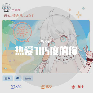 热爱105°C的你（不甜正太版）