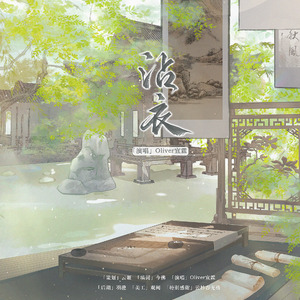 沾衣 ‖ 谢述同人歌曲/填翻