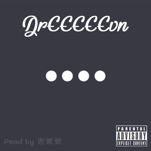 等待回应 （prod.吉爸爸）