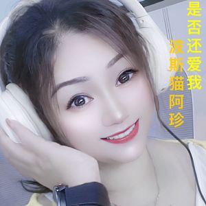 你是否还爱我