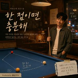 한 점이면 충분해