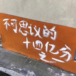 错把路灯当月光