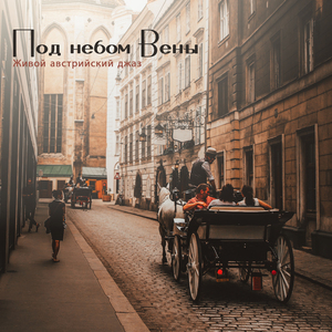 Идеальный вечер