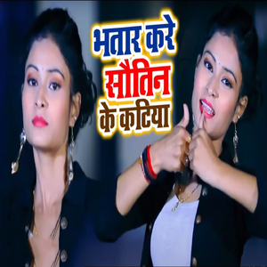 Bhatar Kare Sautin Ke Katiya