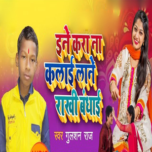 Ene Kara Na Klai Lane Rakhi Bandhai