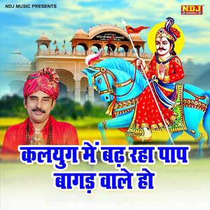 Kalyug Me Badh Raha Paap Bagad Wale Ho