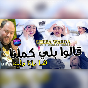 Galou Beli Kemelna Ha Rana welina