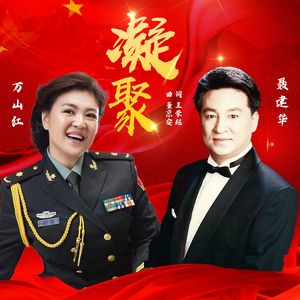 凝聚