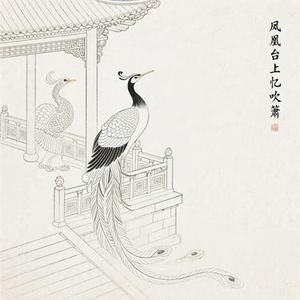 凤凰台上忆吹箫