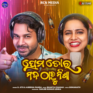 Prema Tora Mada Tharu Ahuri Nisha