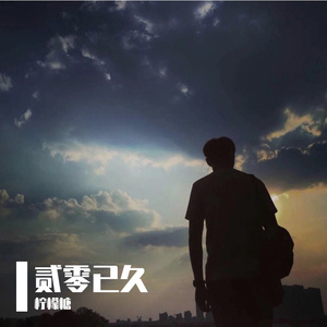 难题（cover：Li-2c）