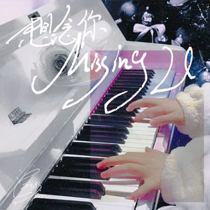 想念你（Missing U） 伴奏