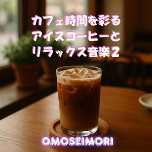 夏の終わり空っぽのカップ