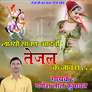 Lagyo Sawan Bhadwo Tejal K Jav Ch