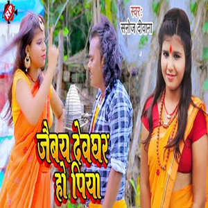 Jaibay Devghar Ho Piya